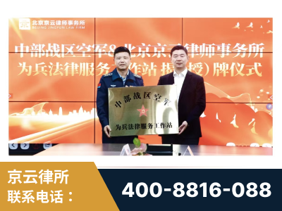 孝义-北京京云律师事务所与《北京晚报》达成战略合作